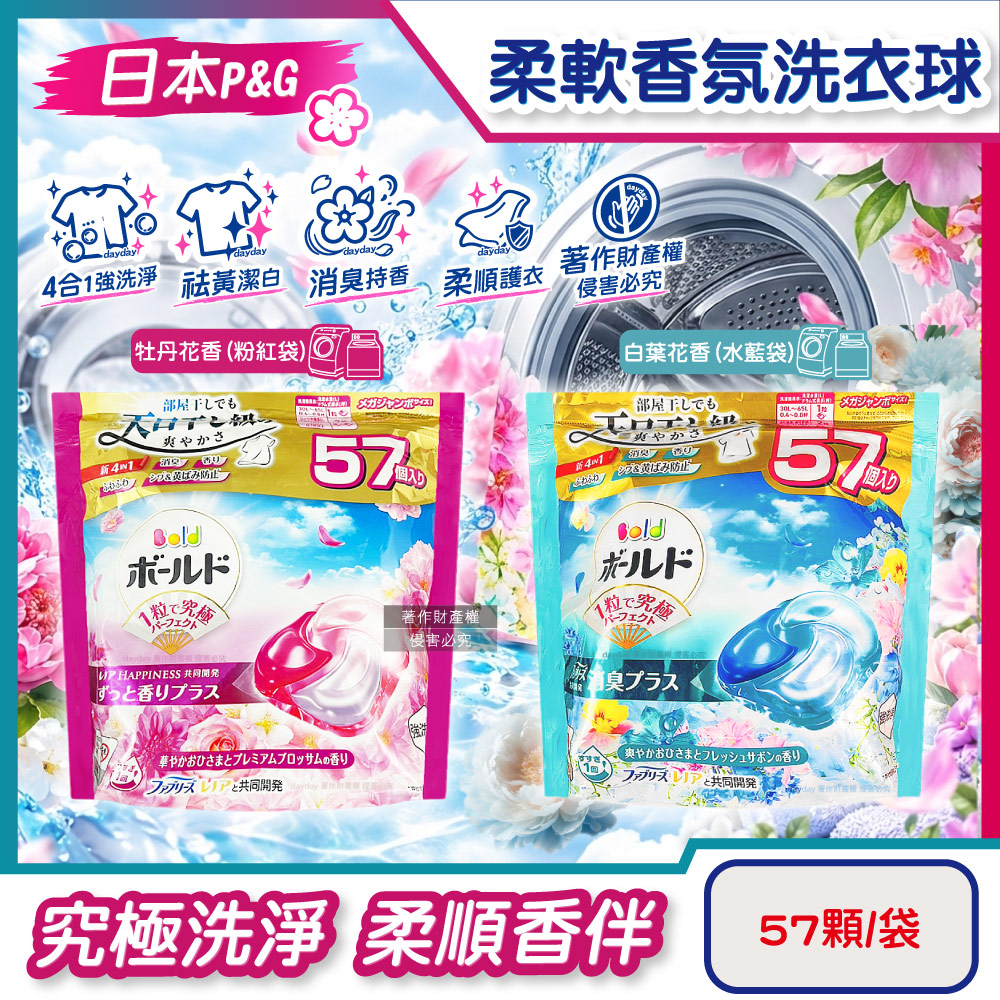 P&G 寶僑 日本Bold強洗淨柔軟香氛洗衣凝膠球57顆/袋(消臭柔順洗衣膠囊補充包)