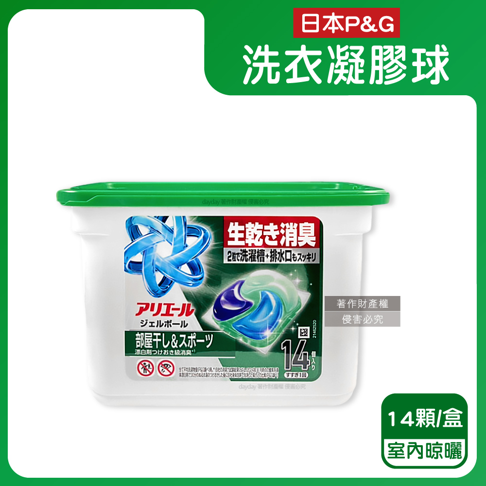 P&G 寶僑 日本4D酵素強洗淨洗衣球14顆/盒-室內晾曬消臭款(去污消臭洗衣膠囊)