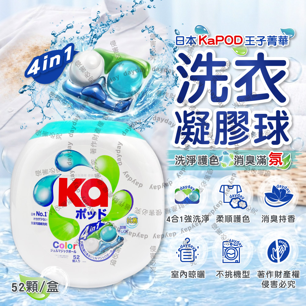 KA 王子菁華 日本KaPOD強洗淨消臭香氛柔順護色4合1洗衣凝膠球52顆/盒(超濃縮酵素去漬洗衣膠囊)