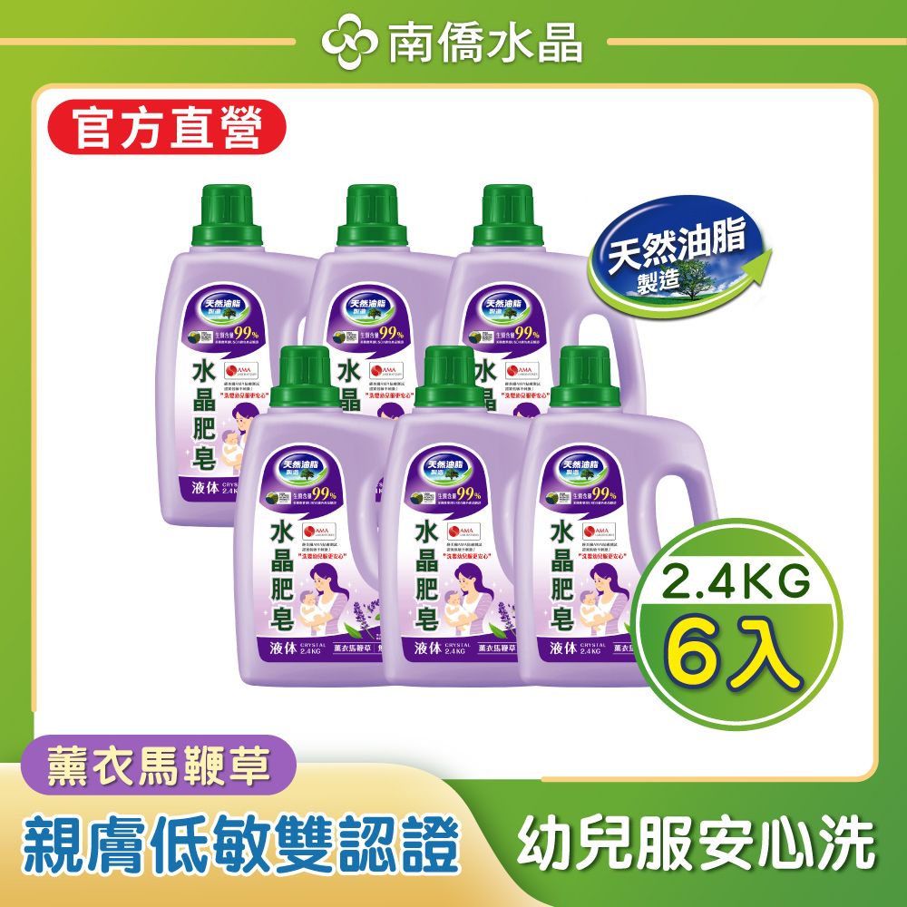 南橘子 南僑水晶檸檬香茅水晶肥皂液體洗衣精2400gX6瓶- PChome 24h購物