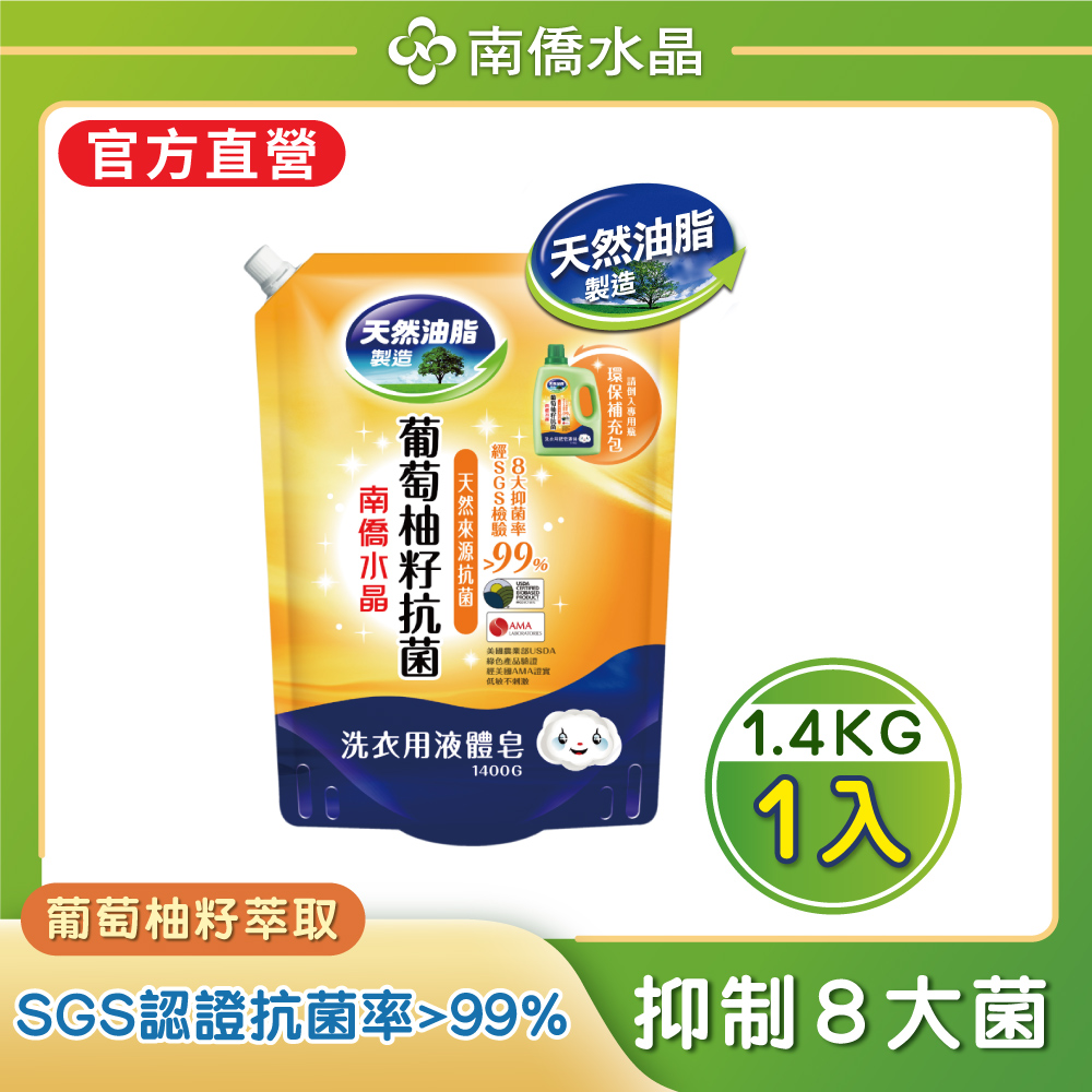 抗菌葡萄柚籽洗衣用液體洗衣精補充包1400gX1包