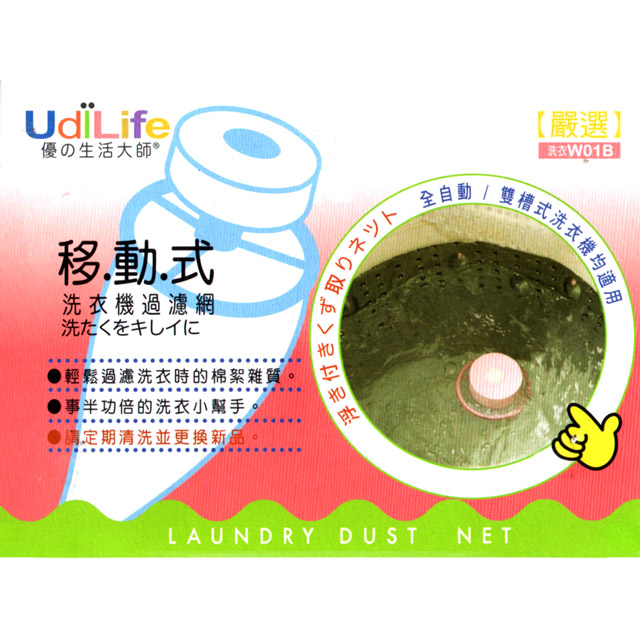 洗衣機過濾網-移動式-1入