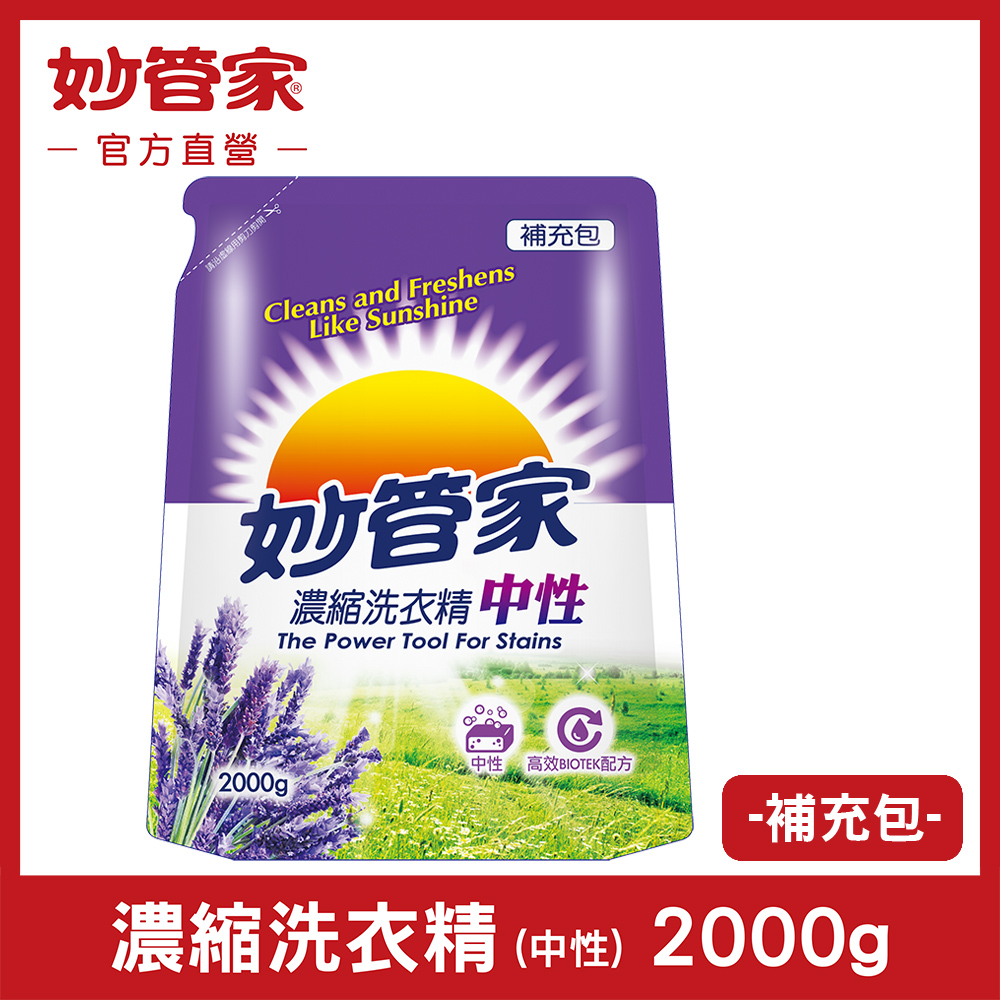 《妙管家》薰衣草洗衣精(補充包w) 2000g