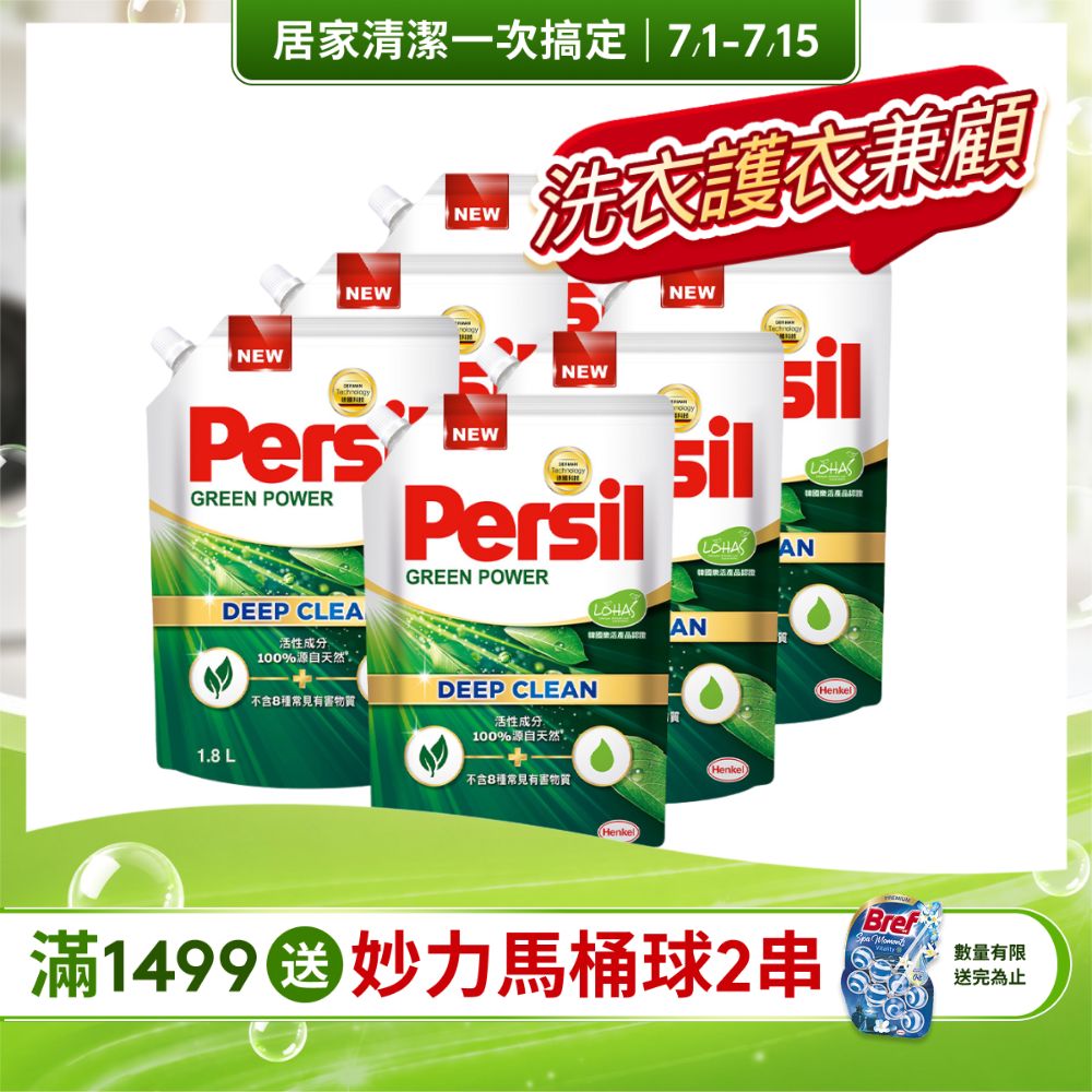 Persil 寶瀅 植純萃洗衣精 補充包1.8L x6包