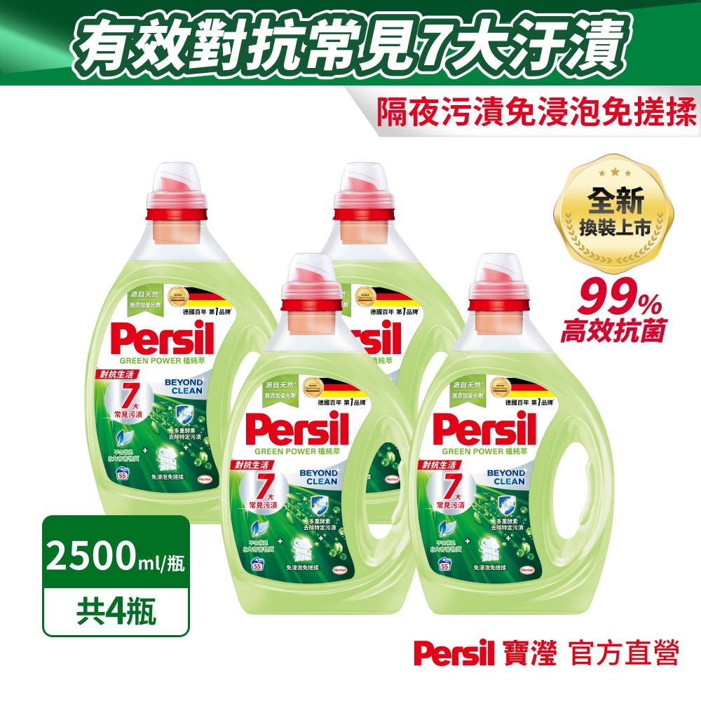 植純萃洗衣精 2.5LX4入