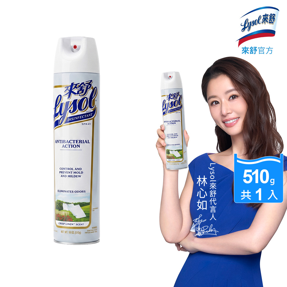 噴霧抗菌清潔劑-清爽亞麻510g (除臭噴霧/除臭劑/鞋櫃除臭/除霉噴霧)