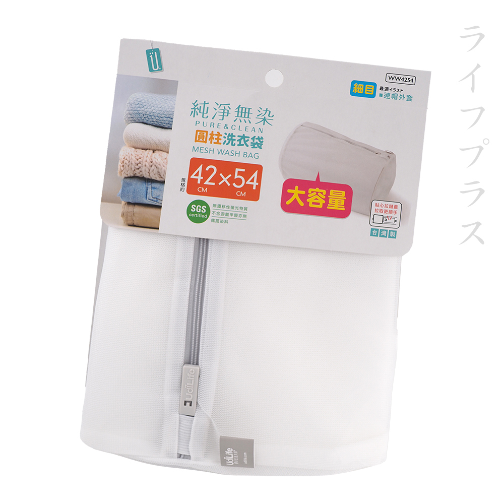 【一品川流】純淨無染 / 細網圓柱洗衣袋-42X54cm-6入組 (大容量尺寸)