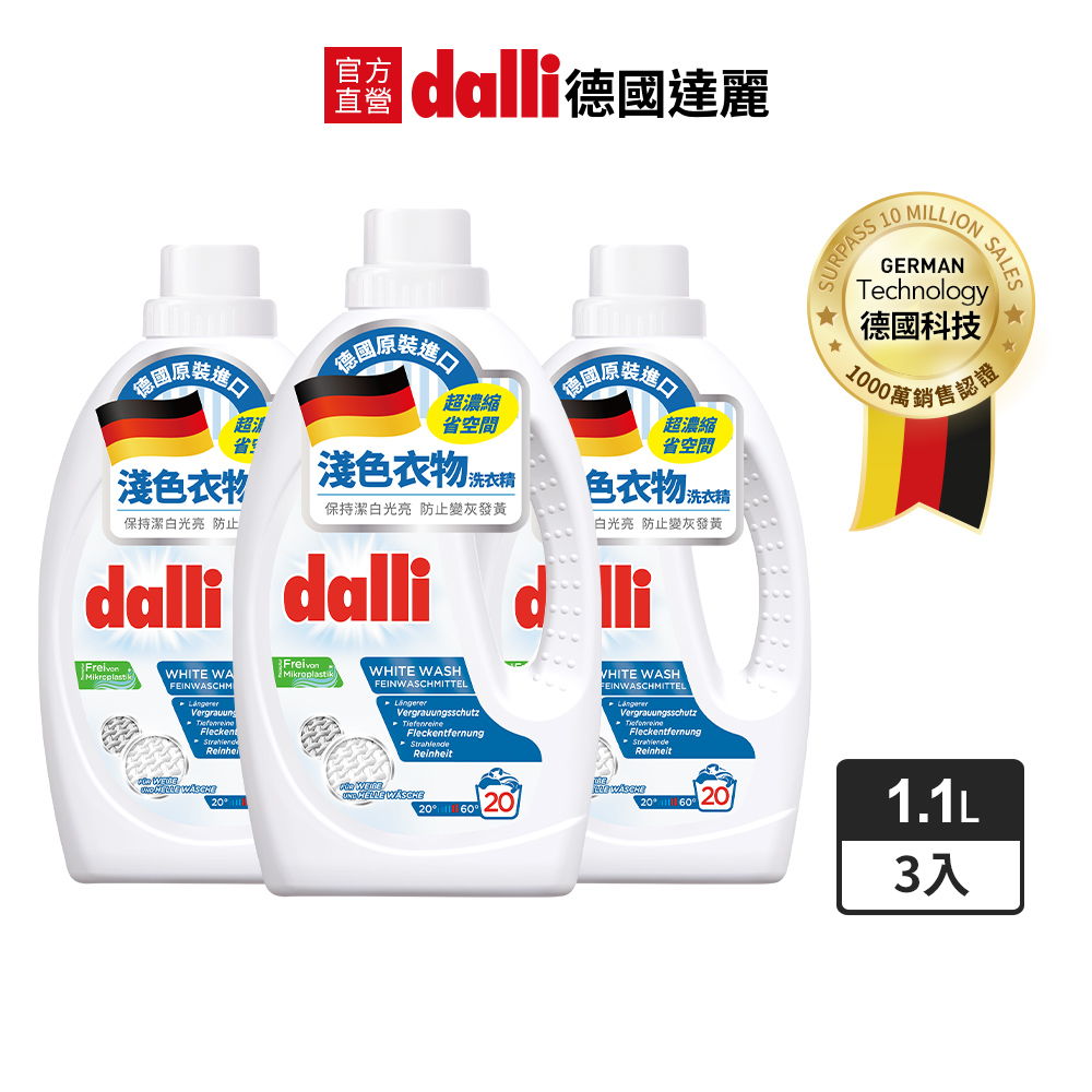 Dalli 德國達麗 淺色衣物洗衣精1.1L*3入