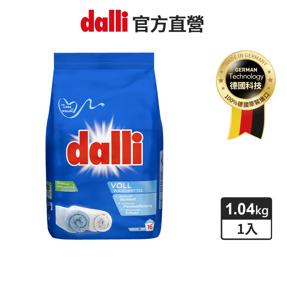 德國Dalli洗衣系列_全效濃縮洗衣粉