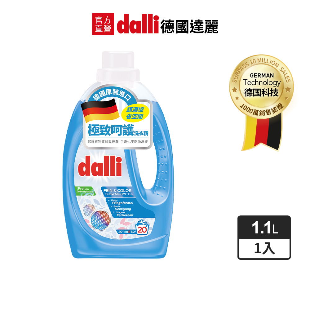 德國達麗dalli極致呵護1.1L