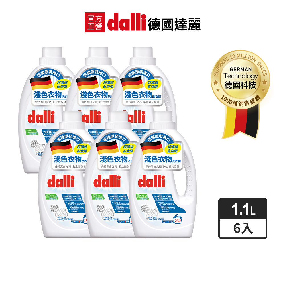 德國Dalli淺色衣物洗衣精1.1L(6入/箱)