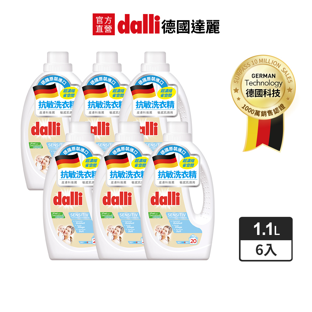 Dalli 德國達麗 抗敏溫和洗淨超濃縮洗衣精1.1L(6入/箱)
