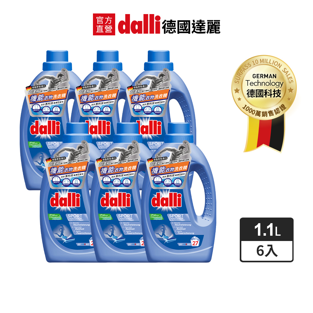 德國Dalli機能衣物洗衣精1.1L(6入/箱)