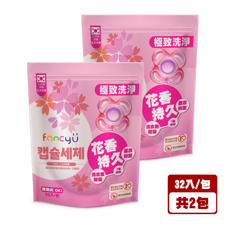 FANCY U 香氛酵素洗衣膠囊32入/包x2（櫻花香)