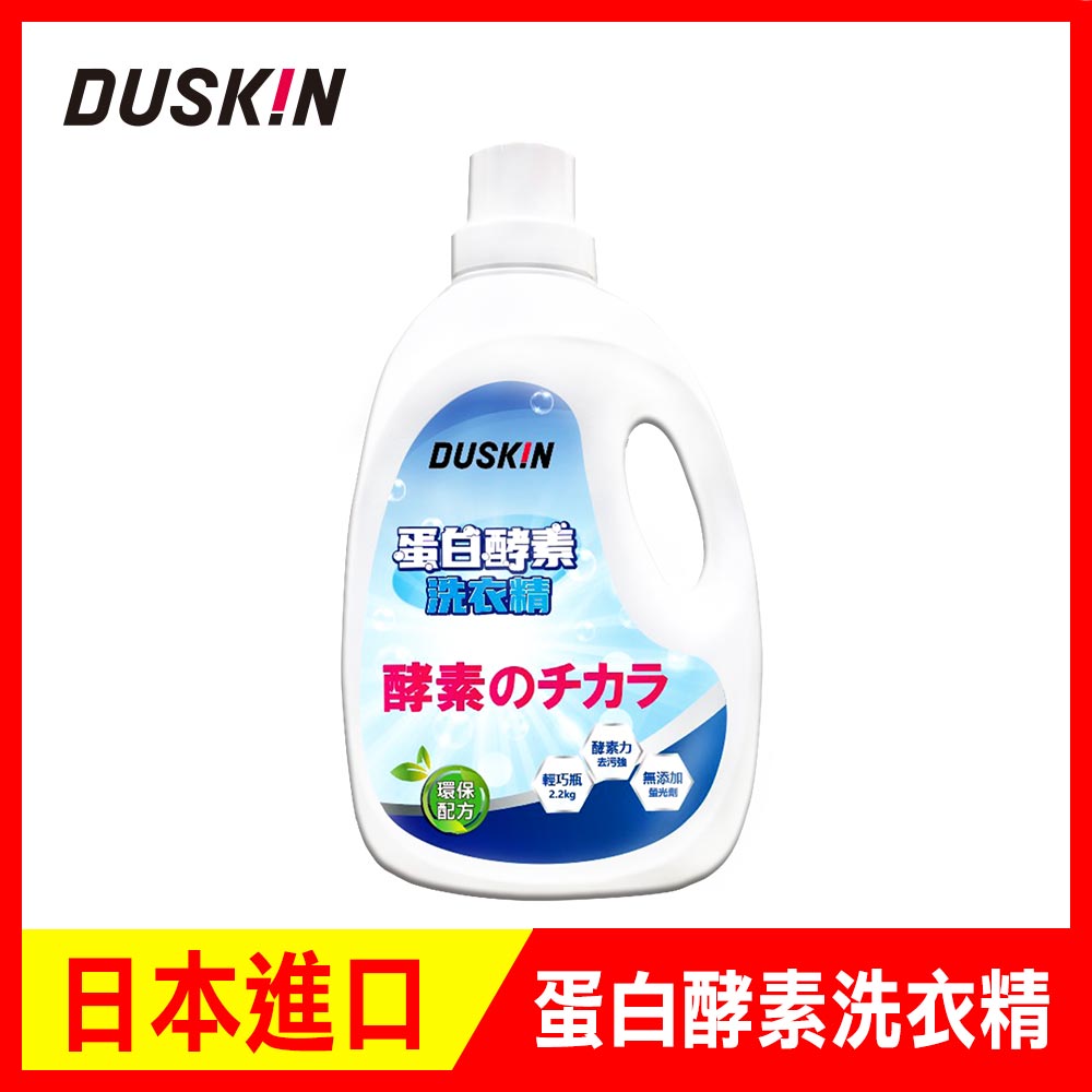 蛋白酵素洗衣精2.2kg