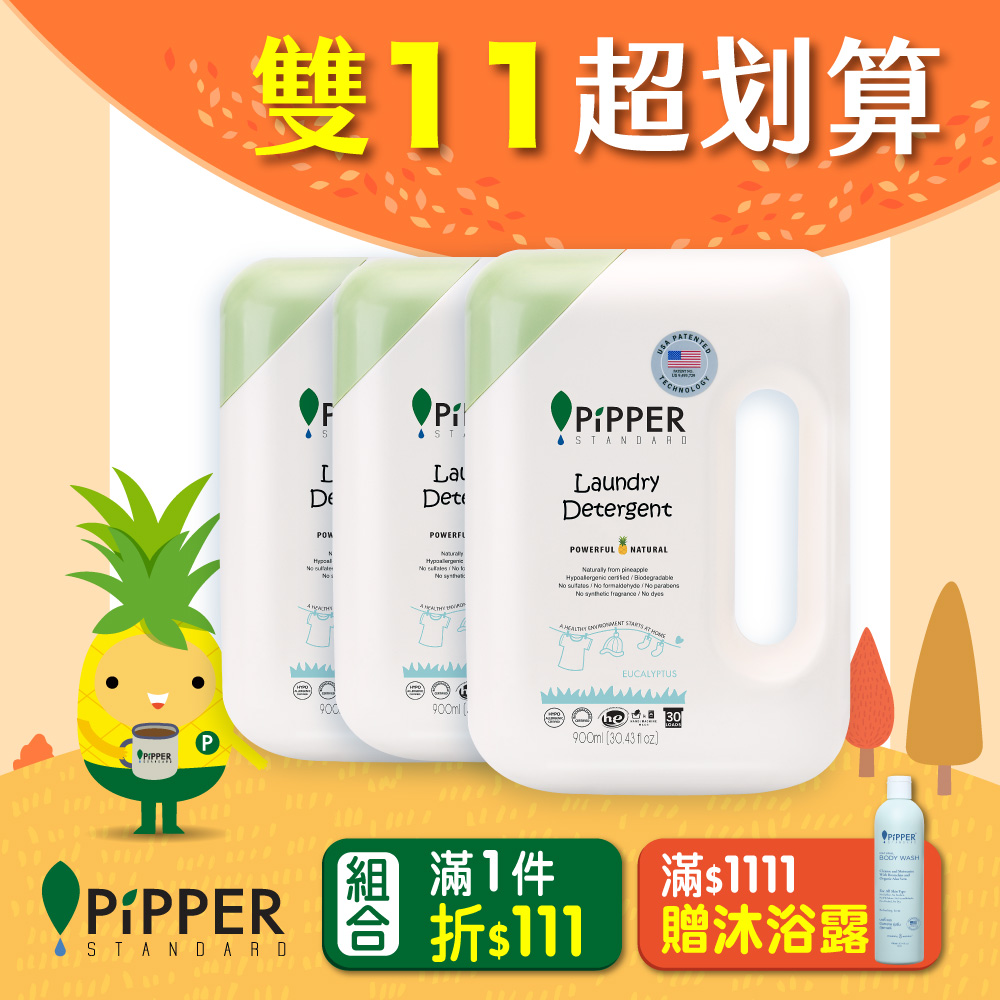 PiPPER STANDARD 沛柏  鳳梨酵素洗衣精(尤加利) 900mlx3入組