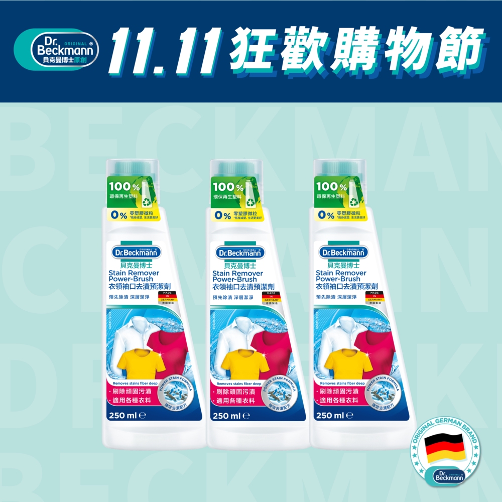 貝克曼博士衣領袖口去漬預潔劑/衣領精(3瓶裝)