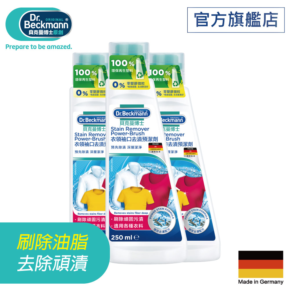 貝克曼博士衣領袖口去漬預潔劑/衣領精(3瓶裝)