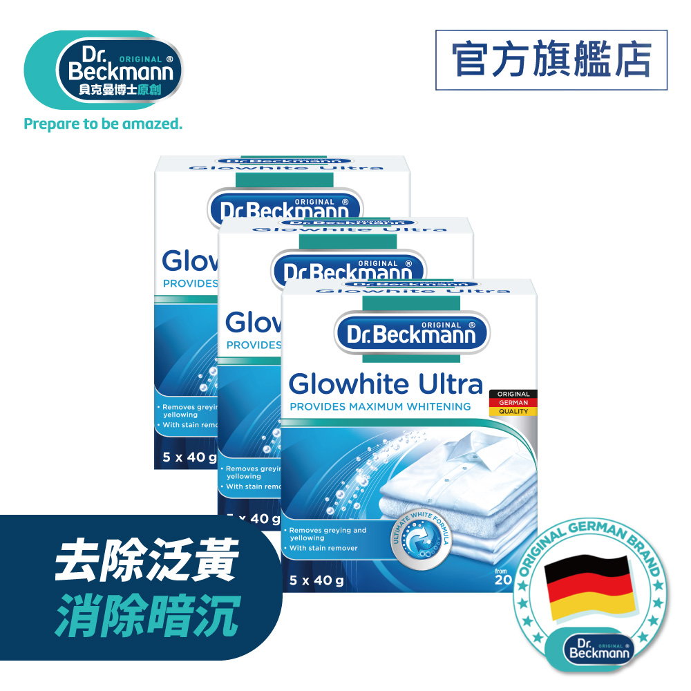 Dr. Beckmann 貝克曼博士 德國衣物超亮白洗劑200gx3入