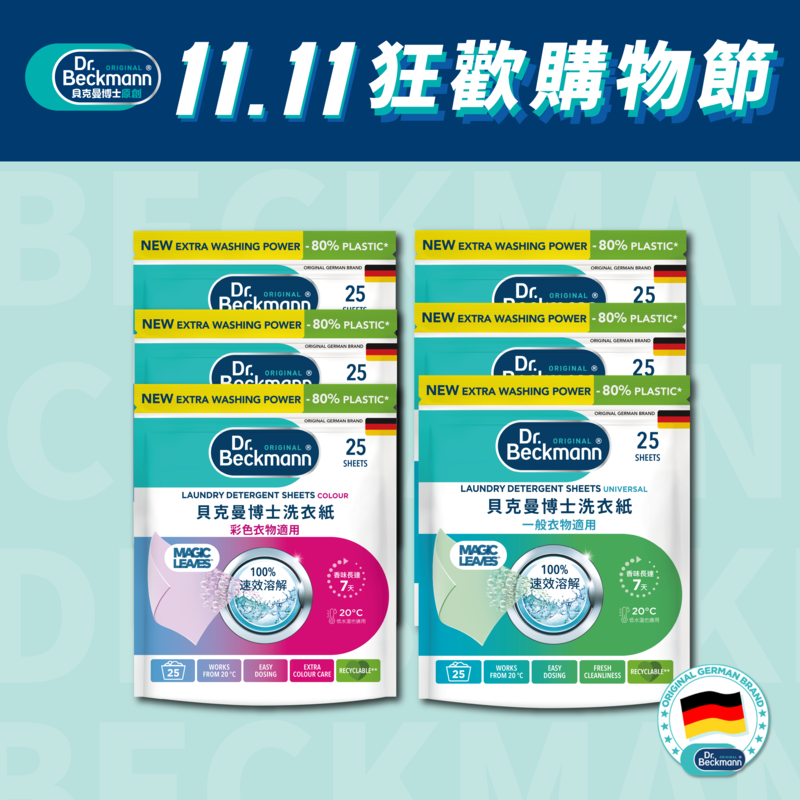 Dr. Beckmann 貝克曼博士 德國洗衣紙x6入(一般衣物x3+彩色衣物x3)
