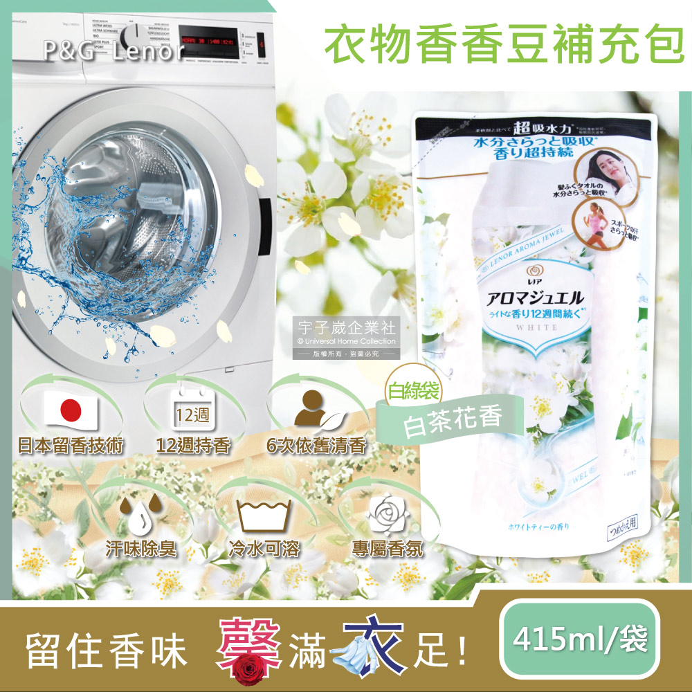 P&G 寶僑 日本 Lenor-衣物持久留香長效12週芳香顆粒香香豆-白茶花香(白綠袋)415ml/補充包