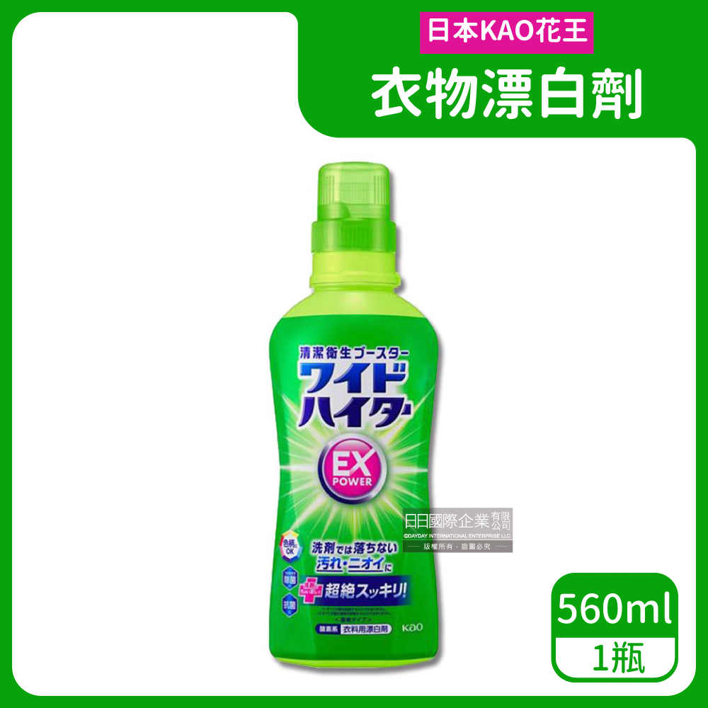 KAO 花王 日本EX Power彩色衣物專用護色氧系漂白劑560ml/瓶(洗衣機筒槽防霉,洗衣精去漬劑,衣物漂白水清潔劑)