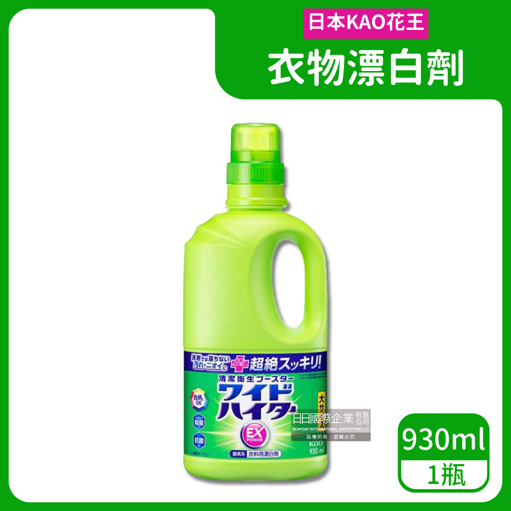 KAO 花王 日本EX Power彩色衣物專用氧系護色漂白洗衣精930ml/瓶(衣袖領口局部去污劑,洗衣精去漬劑漂白水清潔劑)