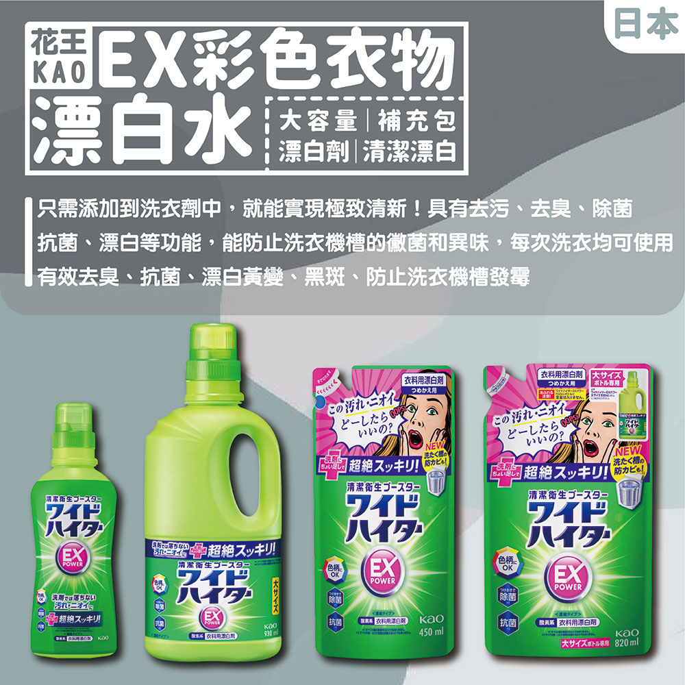 KAO 花王日本EX 彩色衣物漂白劑補充包820ml - PChome 24h購物