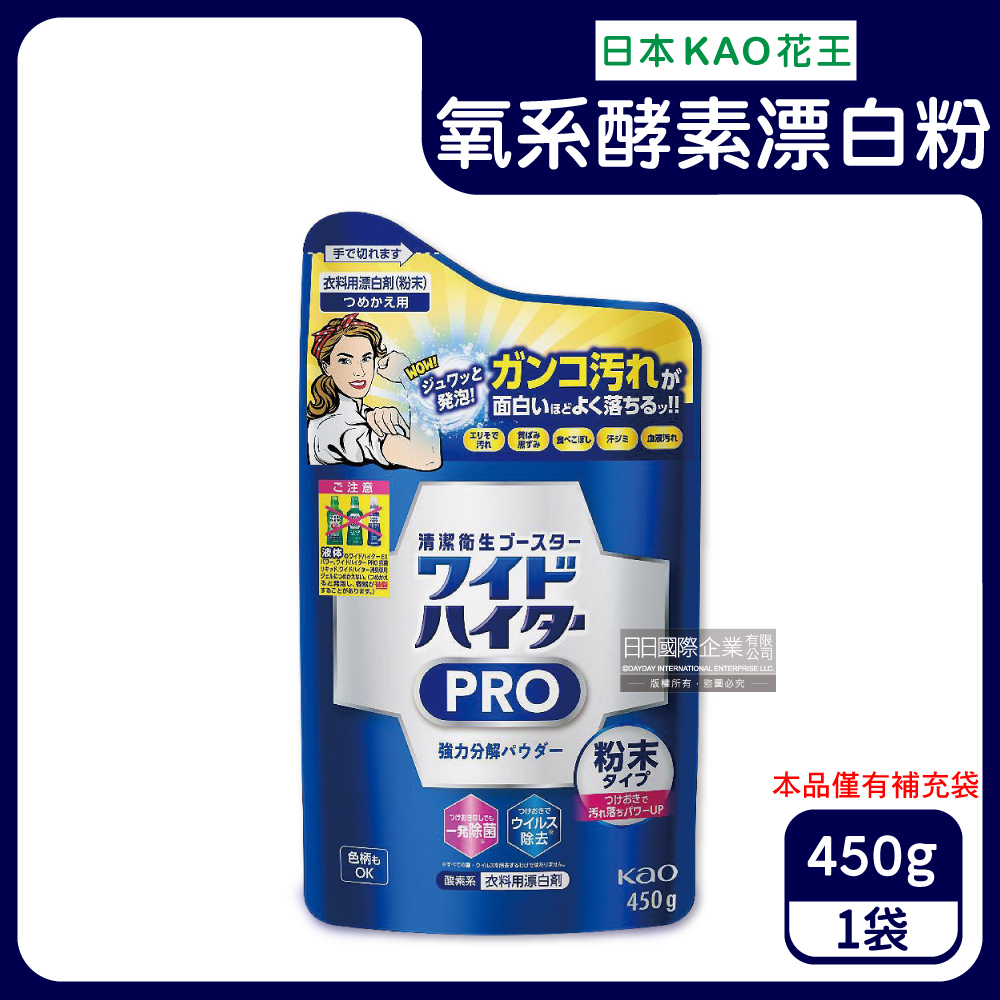 KAO 花王 日本PRO氧系酵素溫和去漬消臭護色漂白粉補充包450g/袋(過碳酸鈉漂白劑,亮白潔艷衣物洗劑)