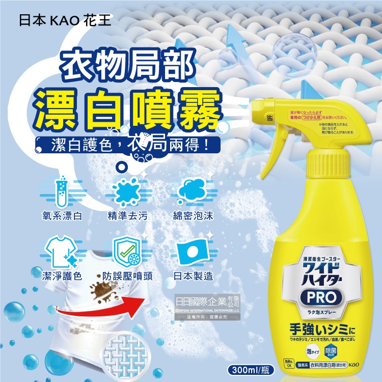 KAO 花王 日本PRO衣物局部去漬氧系漂白清潔劑300ml/黃瓶