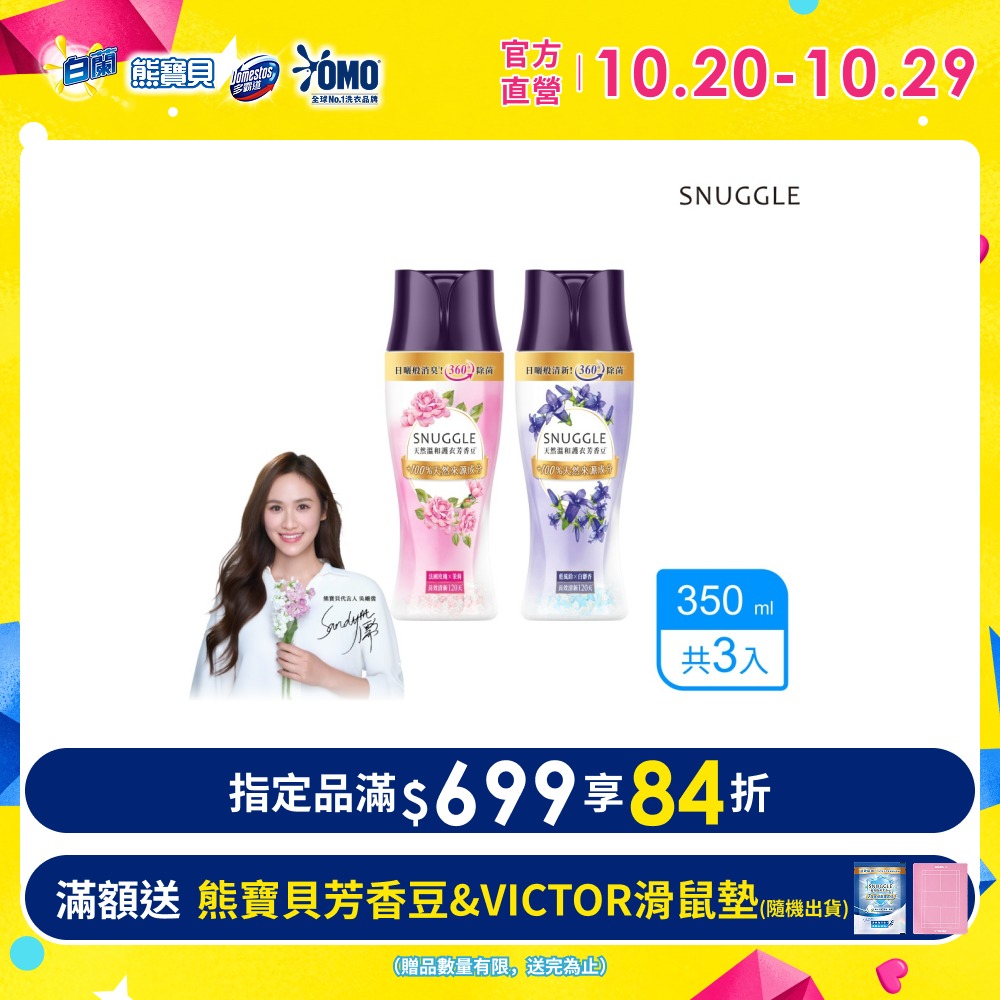 熊寶貝 護衣芳香豆罐裝350ml x3入 (多款任選)