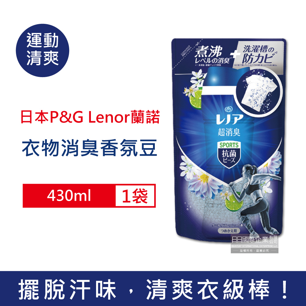 Lenor 蘭諾 日本-煮沸般超消臭洗衣香氛豆-運動清爽430ml/深藍袋(P&G香香豆補充包,衣物芳香劑,衣物除臭顆粒,滾筒式直立式洗衣機適用)