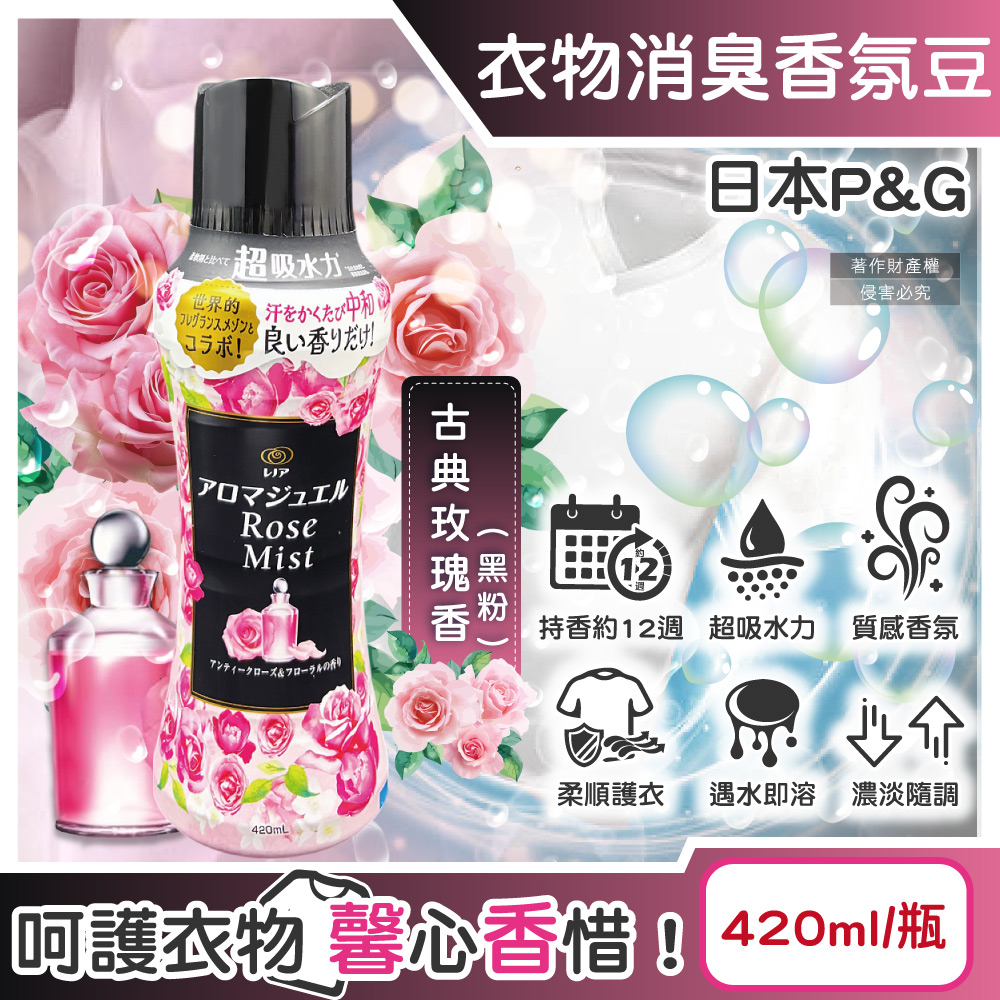 P&G 寶僑 日本P&G-芳香寶石系列超吸水力顆粒香香豆-古典玫瑰香420ml/黑粉瓶