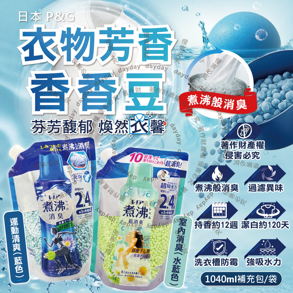 P&G 寶僑 (2袋超值組)日本Lenor煮沸般超消臭衣物除臭芳香顆粒香香豆補充包1040ml/袋(運動清爽/室內消臭_2款可選)