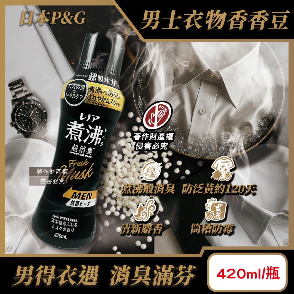 P&G 寶僑 日本Lenor煮沸般超消臭MEN超吸水力芳香顆粒-麝香420ml/黑瓶(男士衣物防泛黃香香豆)