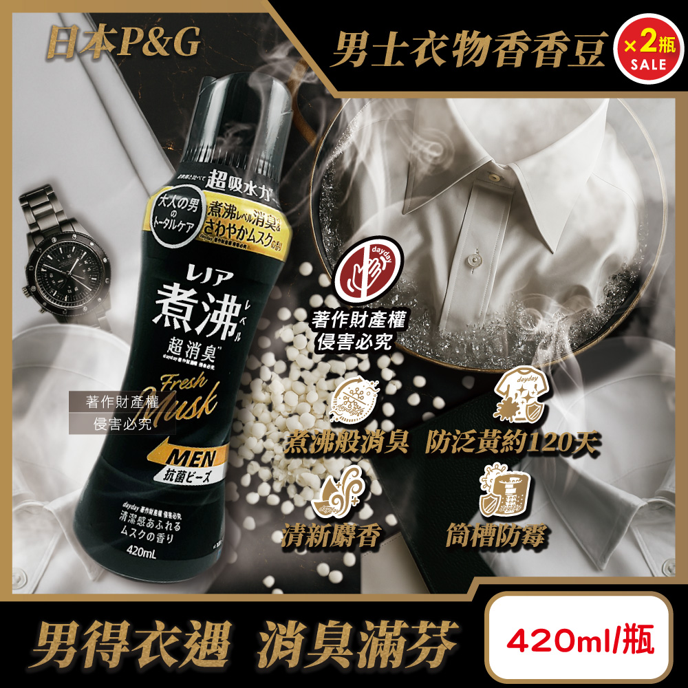 P&G 寶僑 (2瓶超值組)日本Lenor煮沸般超消臭MEN超吸水力芳香顆粒-麝香420ml/黑瓶(男士衣物防泛黃香香豆)