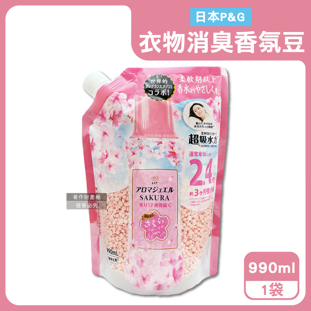 P&G 寶僑 日本期間限定Lenor芳香寶石系列香香豆補充包-櫻花香990ml/粉袋(超吸水力持香約12週洗衣香氛豆)