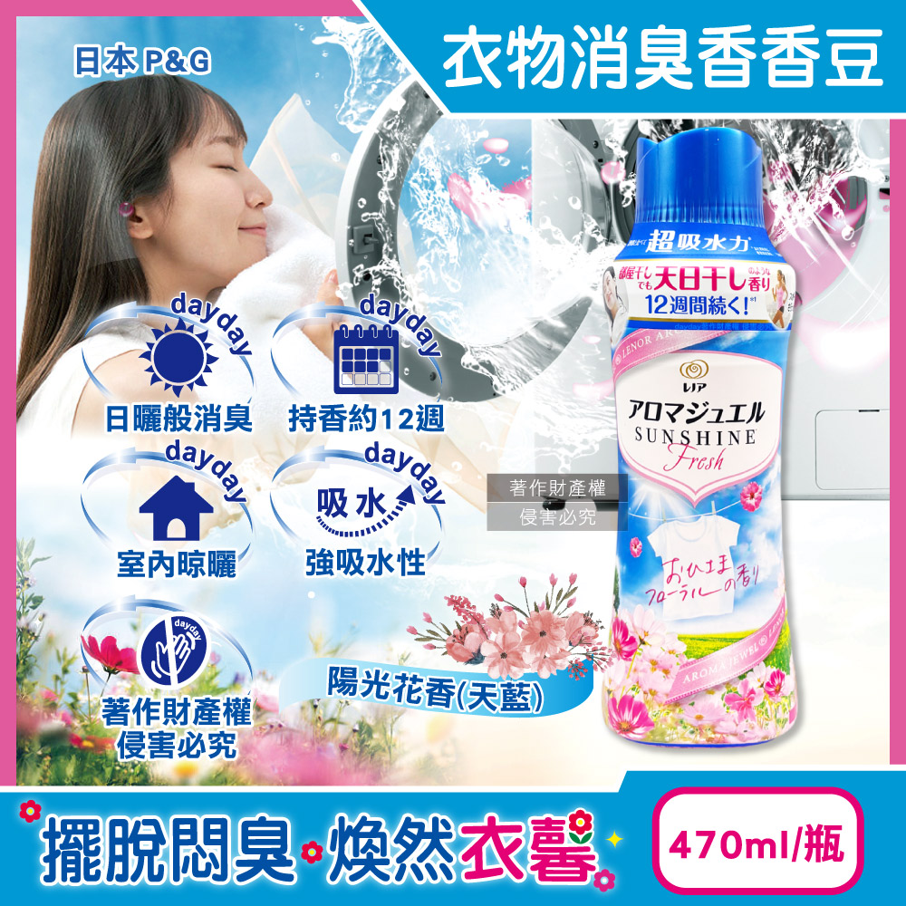 P&G 寶僑 日本Lenor芳香寶石系列衣物持香約12週香香豆-陽光花香470ml/天藍瓶