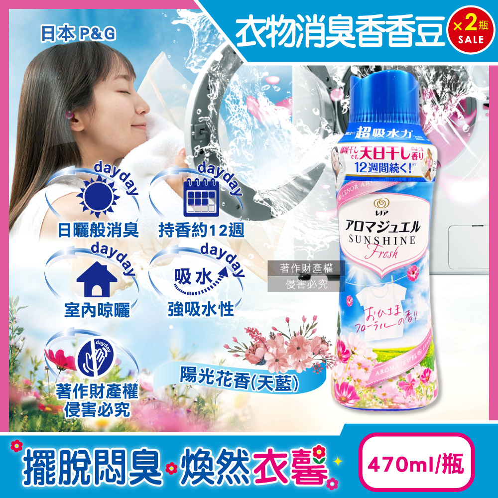 P&G 寶僑 (2瓶超值組)日本Lenor芳香寶石系列衣物持香約12週香香豆-陽光花香470ml/天藍瓶