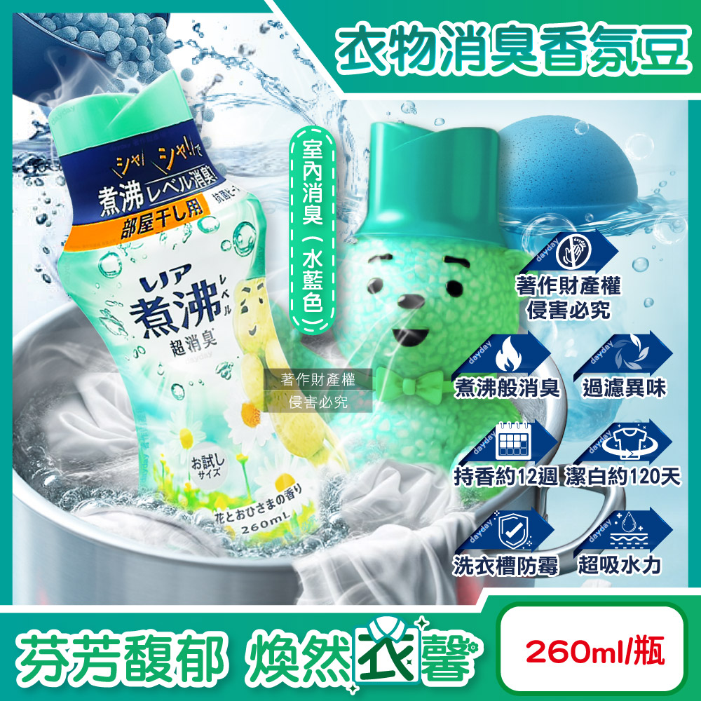 P&G 寶僑 日本Lenor蘭諾-煮沸般超消臭洗衣香香豆-室內消臭260ml/水藍瓶(汗味衣物淨味香氛顆粒
