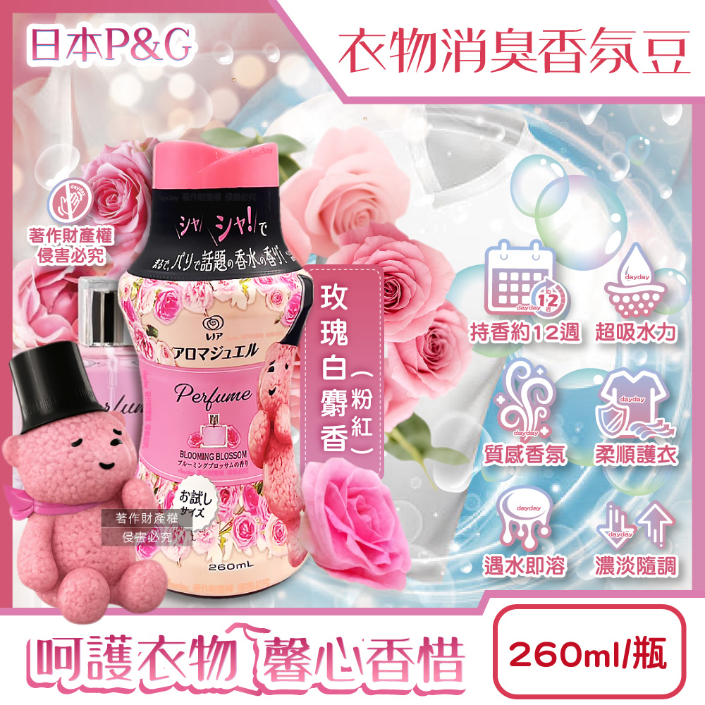 P&G 寶僑 日本Lenor芳香寶石系列洗衣香香豆-玫瑰白麝香260ml/粉紅瓶(長效留香約12週超吸水力顆粒衣物香氛豆)