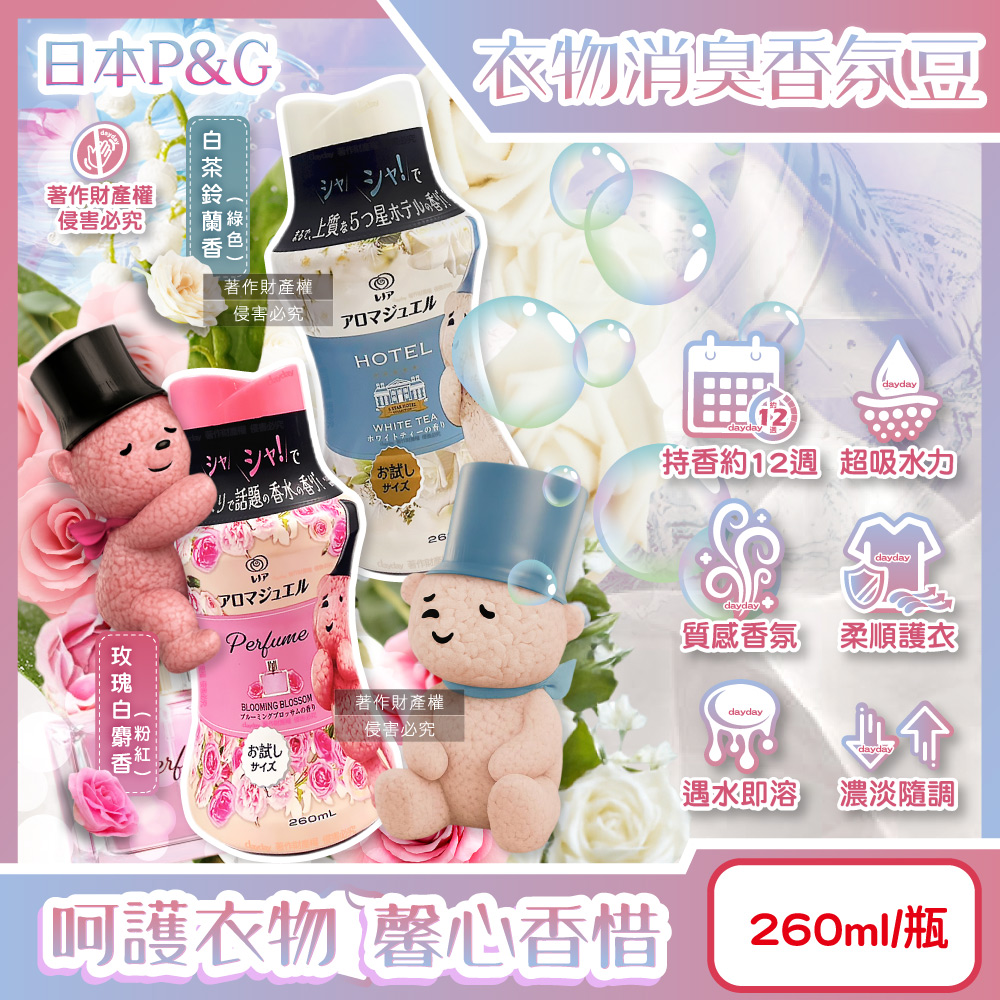P&G 寶僑 日本Lenor芳香寶石系列長效留香約12週香香豆260ml/瓶(超吸水力顆粒洗衣香氛豆)