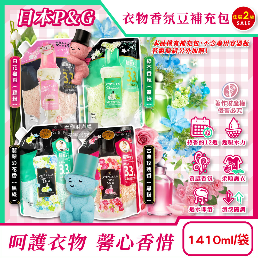 Lenor 蘭諾 (2袋超值組)日本Lenor芳香寶石系列長效留香約12週衣物香氛豆補充包1410ml/袋(超吸水力洗衣香香顆粒)