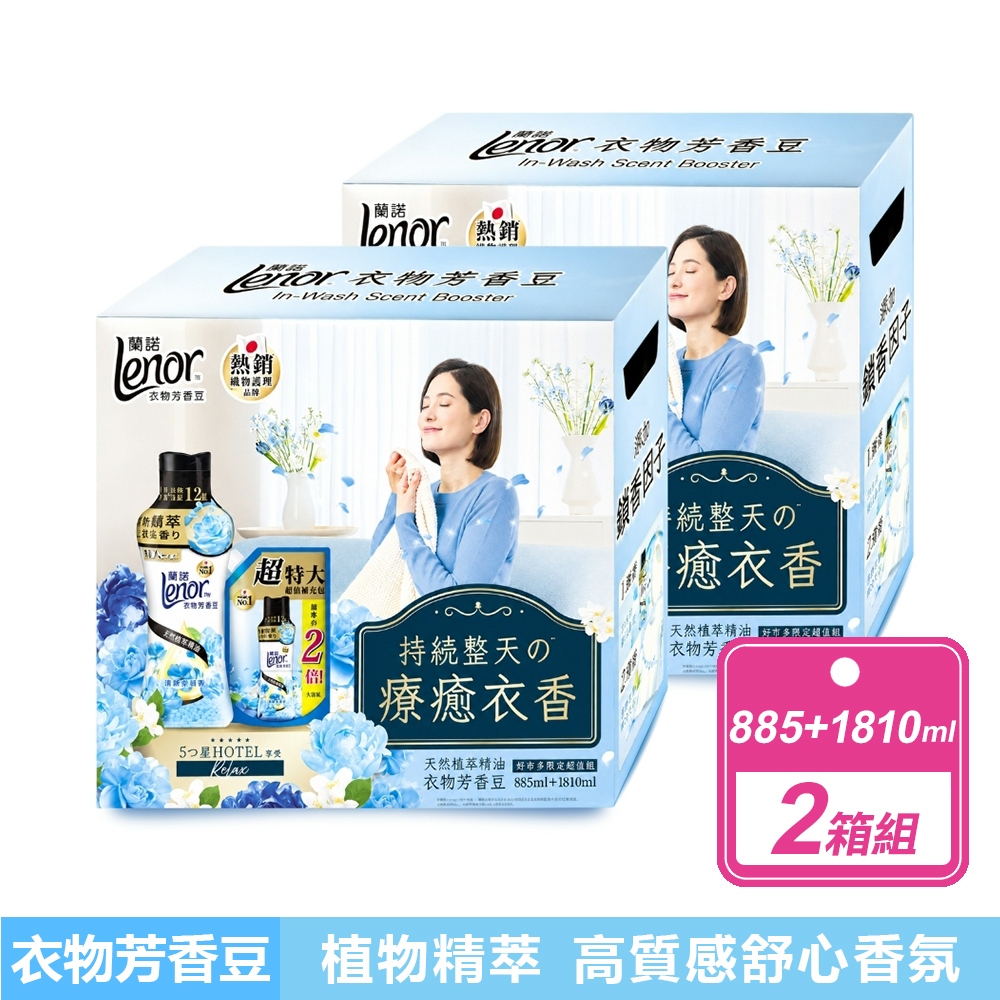 Lenor 蘭諾 2盒組-衣物芳香豆(青檸紫羅蘭 885毫升 + 1810毫升補充包/盒)