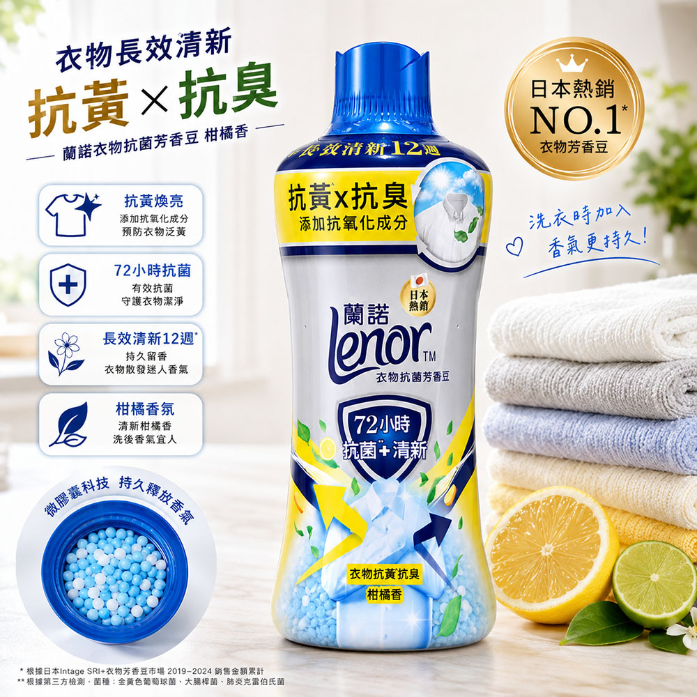 Lenor 蘭諾 衣物抗黃抗菌芳香豆 柑橘香1900毫升