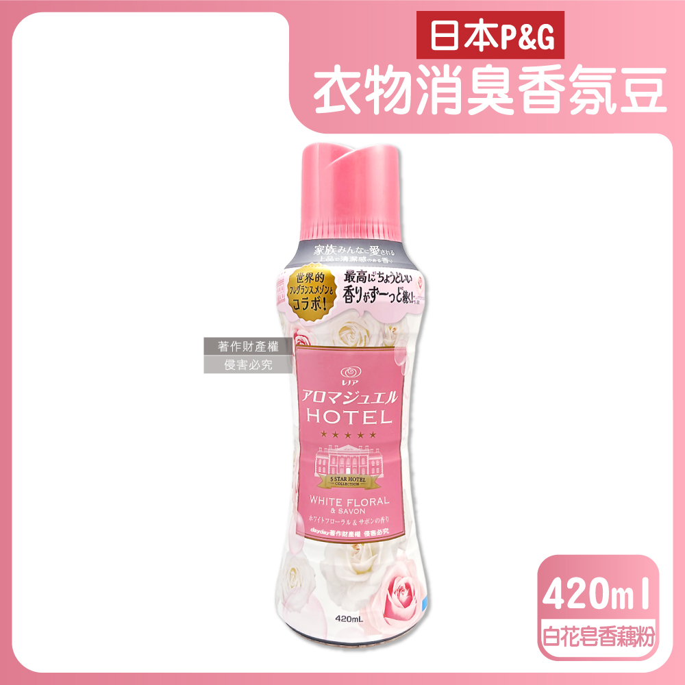 P&G 寶僑 日本Lenor蘭諾芳香寶石系列超吸水力衣物香氛豆420ml/瓶-白花皂香(長效留香約12週香香豆)