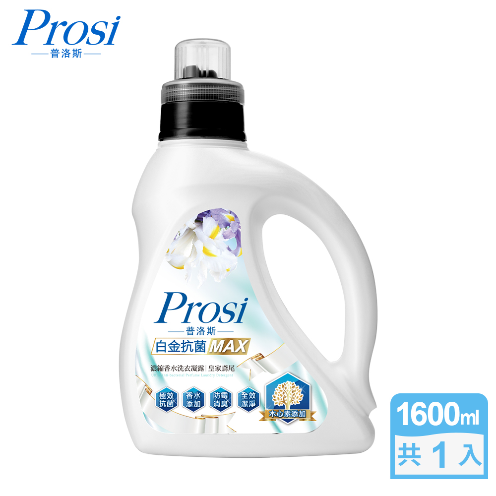 【Prosi普洛斯】白金抗菌MAX濃縮香水洗衣凝露-皇家鳶尾1600mlx1入