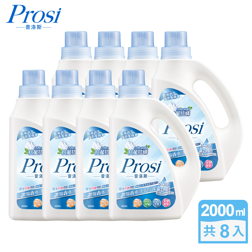 Prosi 普洛斯 抗菌抗蟎濃縮香水洗衣凝露2000mlx8入-藍風鈴