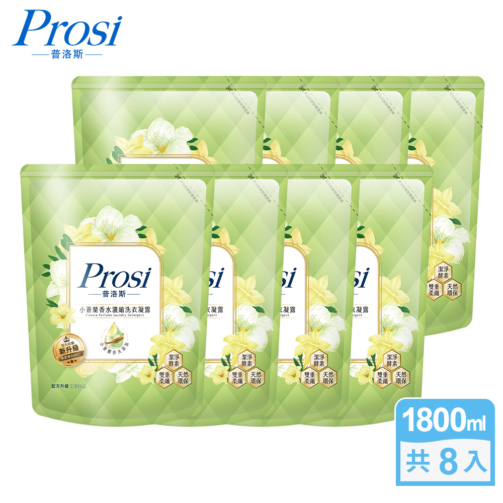 Prosi 普洛斯 室內晾曬小蒼蘭香水濃縮洗衣凝露(BKC專利消臭緩釋配方)1800mlx8包