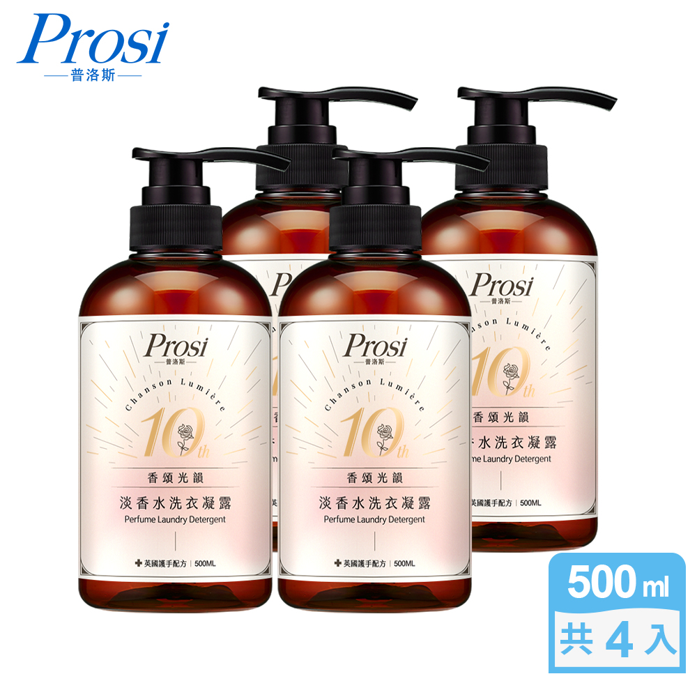 Prosi 普洛斯 10週年紀念淡香水洗衣凝露500mlx4入-香頌光韻